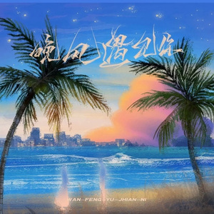 免费孩交网站在线观看
